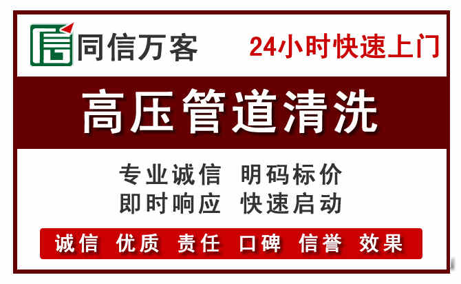 徐水区高压清洗电话.jpg